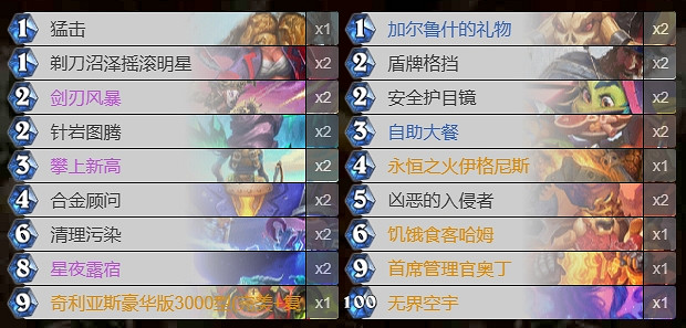 爐石戰記星際英雄傳版本借用卡組一覽