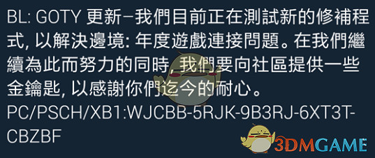 《邊緣禁地》重製版BUG補償獎勵領取程式碼分享