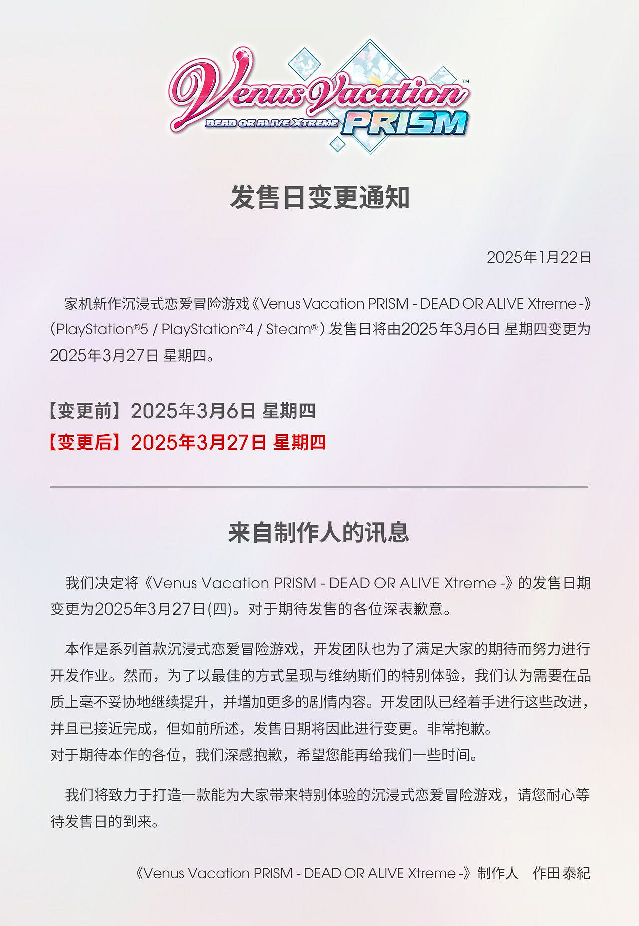 《維納斯璀璨假期:生死格鬥Xtreme》跳票 延至3.27發售 《維納斯璀璨假期:生死格鬥Xtreme》跳票 延至3.27發售