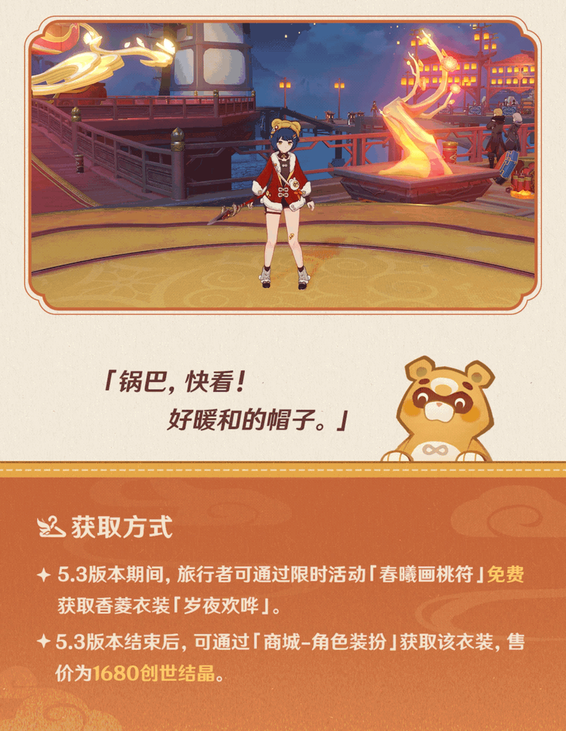 《原神》5.4“夢間見月明”前瞻定檔 香菱新衣裝公開 《原神》5.4“夢間見月明”前瞻定檔 香菱新衣裝公開