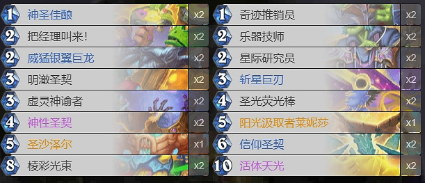 爐石戰記星際英雄傳版本借用卡組一覽