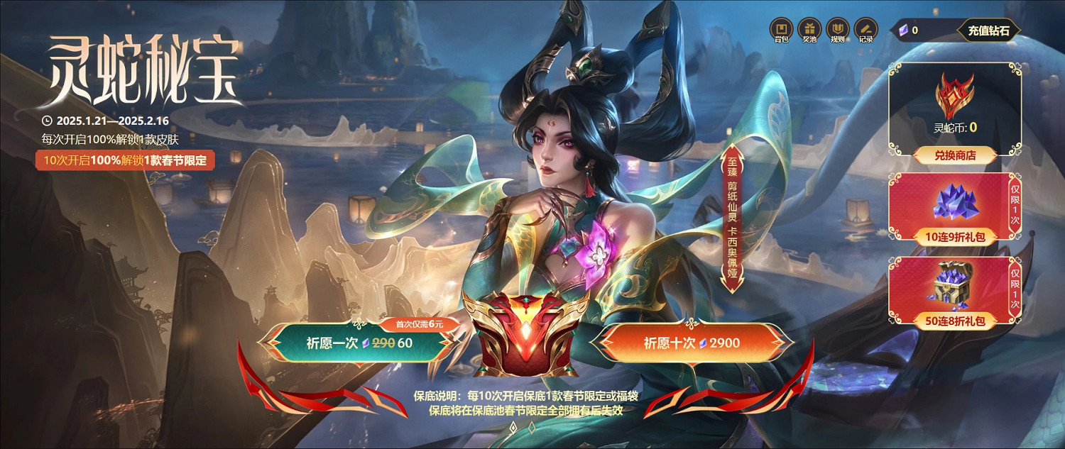 《英雄聯盟》2025靈蛇秘寶活動入口地址
