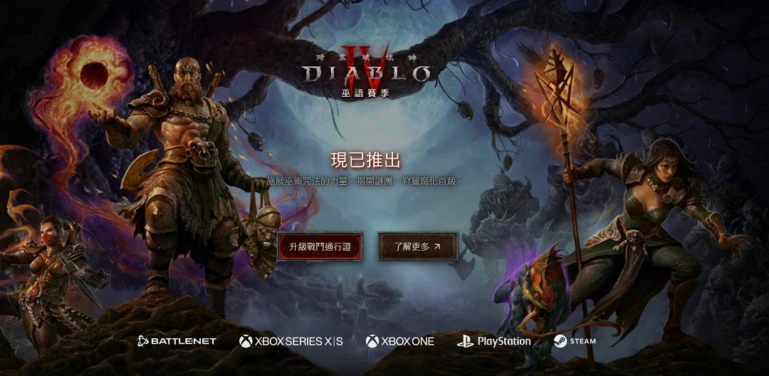 《暗黑破壞神4》第七賽季“巫語賽季”現已上線 《暗黑破壞神4》第七賽季“巫語賽季”現已上線