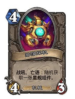 爐石戰記31.4更新檔內容前瞻