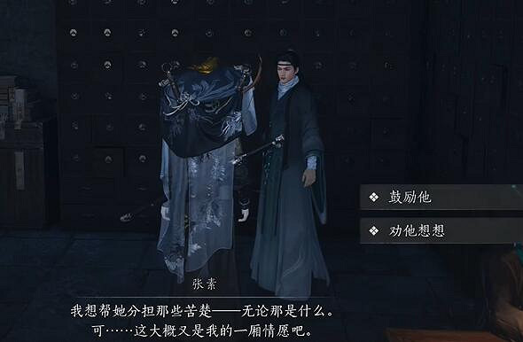 《燕雲十六聲》開封萬事知藥傳相思任務圖文攻略