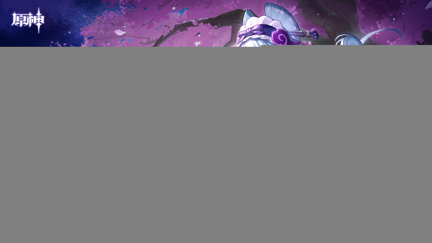 《原神》5.4“夢間見月明”前瞻定檔 香菱新衣裝公開 《原神》5.4“夢間見月明”前瞻定檔 香菱新衣裝公開