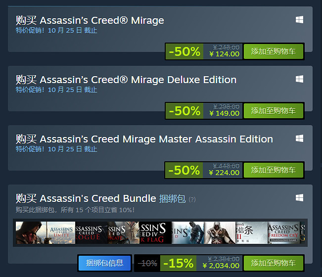 《刺客教條幻景》Steam價格介紹