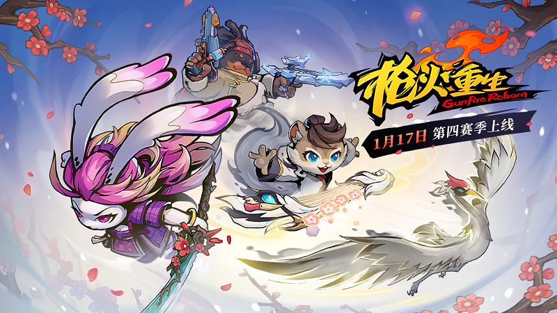 《槍火重生》PC版開啟新賽季 新武器道具英雄登場 《槍火重生》PC版開啟新賽季 新武器道具英雄登場