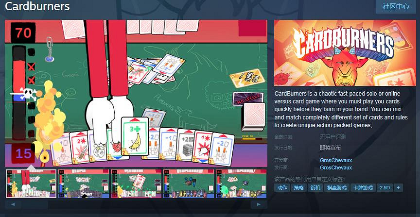快節奏卡牌對戰遊戲《Cardburners》Steam頁面開放 發售日待定 快節奏卡牌對戰遊戲《Cardburners》Steam頁面開放 發售日待定