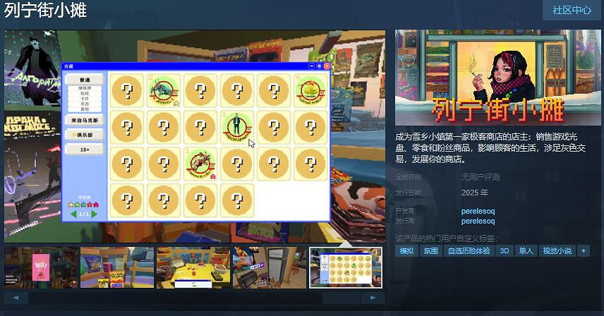 復古風格模擬遊戲《列寧街小攤》Steam頁面開放 年內發售 復古風格模擬遊戲《列寧街小攤》Steam頁面開放 年內發售