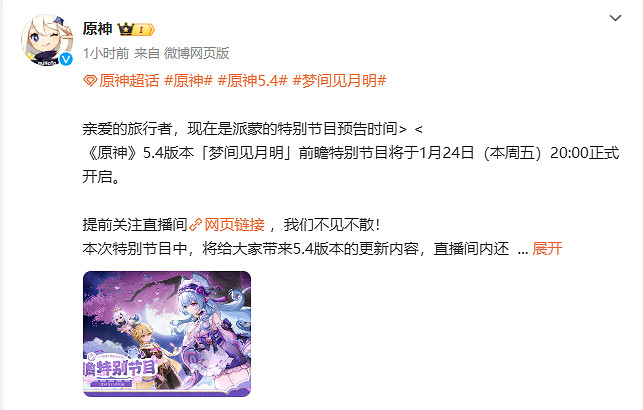 《原神》5.4“夢間見月明”前瞻定檔 香菱新衣裝公開 《原神》5.4“夢間見月明”前瞻定檔 香菱新衣裝公開