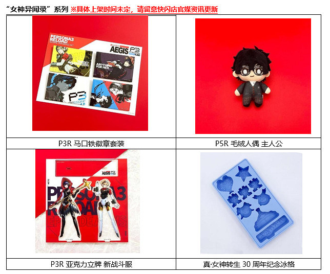 世嘉首個中國快閃店來襲 1月25日登陸上海百聯ZX創趣場