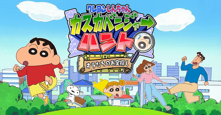 《蠟筆小新》衍生手遊發布 破爛寶貝收集大冒險