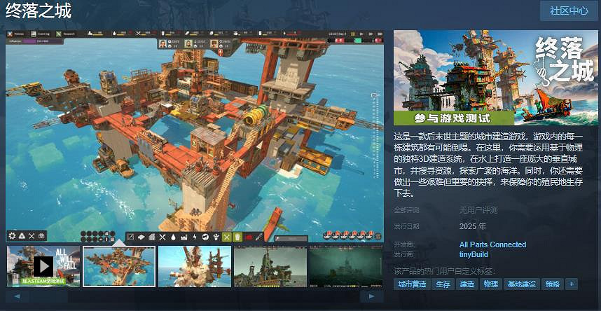 後末世主題城市建造遊戲《終落之城》Steam頁面開放 年內發售 後末世主題城市建造遊戲《終落之城》Steam頁面開放 年內發售
