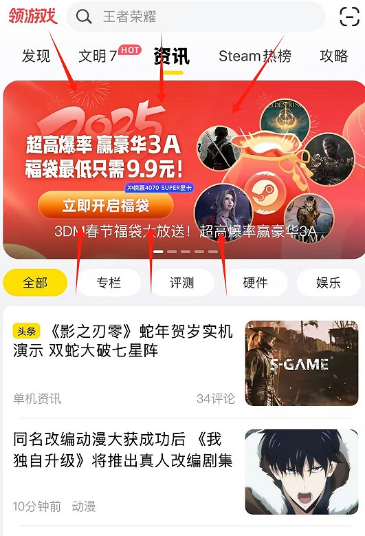 3DM春節福袋大放送! 超高爆率贏豪華3A,福袋最低只需9.9元 3DM春節福袋大放送! 超高爆率贏豪華3A,福袋最低只需9.9元