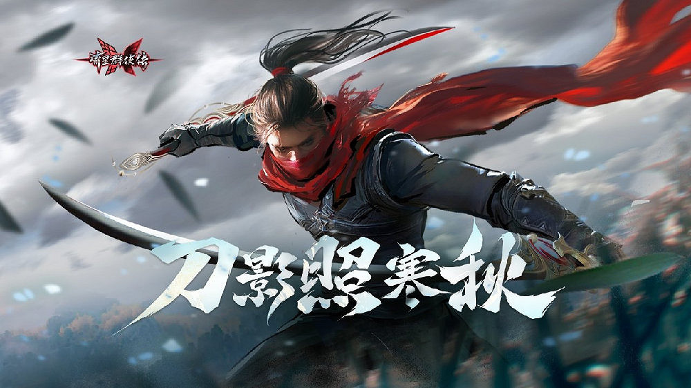 網易手遊《流星群俠傳》宣布停運 關閉大部分伺服器