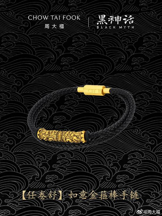 周大福《黑神話》連動珠寶系列揭曉!有你想要的嗎? 周大福《黑神話》連動珠寶系列揭曉!有你想要的嗎?
