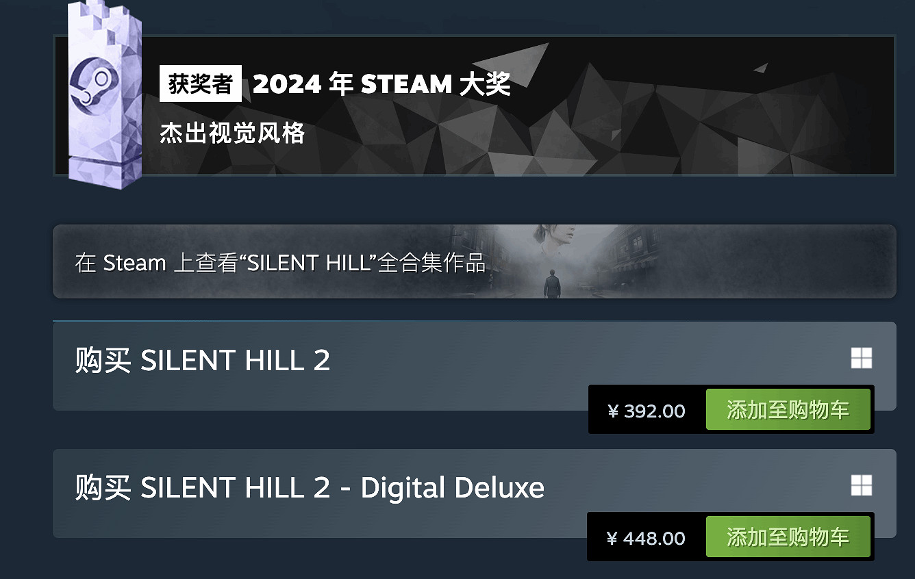 《沉默之丘2RE》Steam中國正式解禁:標準版售價392元 《沉默之丘2RE》Steam中國正式解禁:標準版售價392元