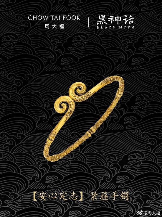 周大福《黑神話》連動珠寶系列揭曉!有你想要的嗎? 周大福《黑神話》連動珠寶系列揭曉!有你想要的嗎?