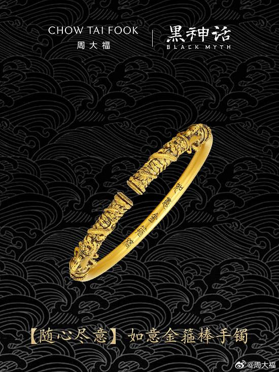 周大福《黑神話》連動珠寶系列揭曉!有你想要的嗎? 周大福《黑神話》連動珠寶系列揭曉!有你想要的嗎?