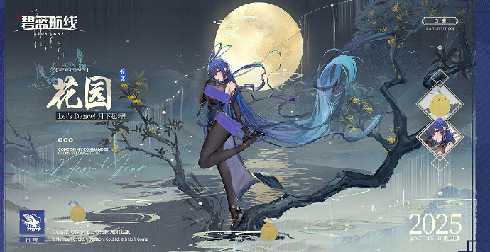 碧藍航線2025年1月23日更新內容 碧藍航線2025年1月23日更新內容