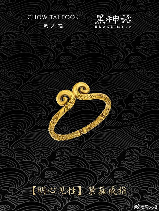 周大福《黑神話》連動珠寶系列揭曉!有你想要的嗎? 周大福《黑神話》連動珠寶系列揭曉!有你想要的嗎?