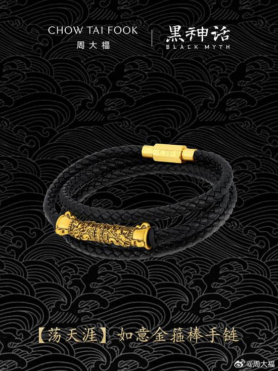 周大福《黑神話》連動珠寶系列揭曉!有你想要的嗎? 周大福《黑神話》連動珠寶系列揭曉!有你想要的嗎?