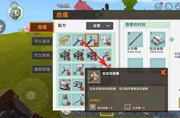 迷你世界鈦金工匠台製作方法 迷你世界鈦金工匠台製作方法