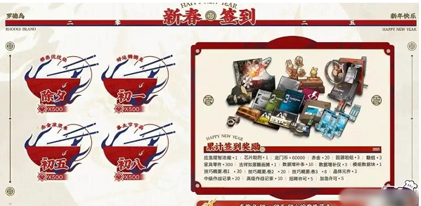 明日方舟2025春節福利活動匯總 明日方舟2025春節福利活動匯總