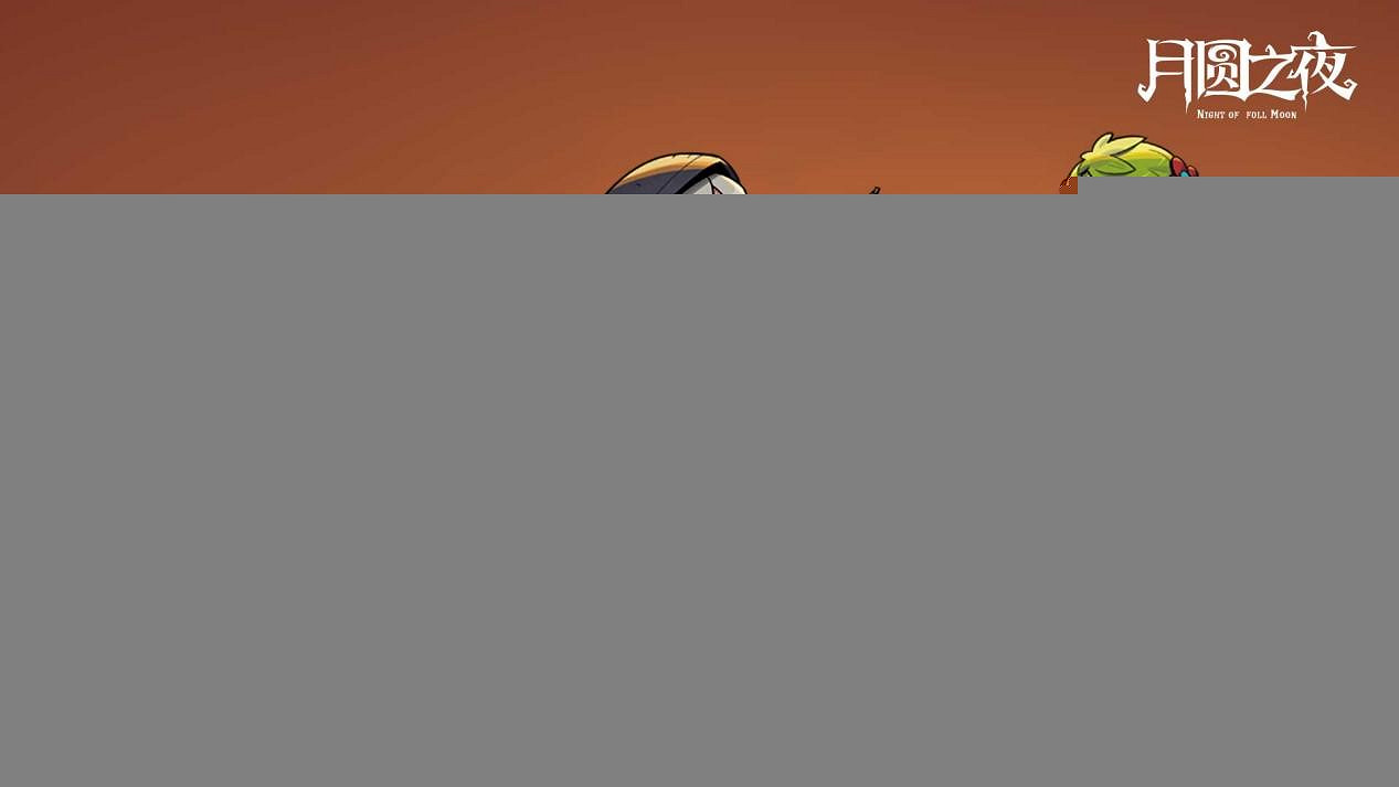 靈蛇送財迎新春!《月圓之夜》鏡中對決S6.5春節版本上線 靈蛇送財迎新春!《月圓之夜》鏡中對決S6.5春節版本上線