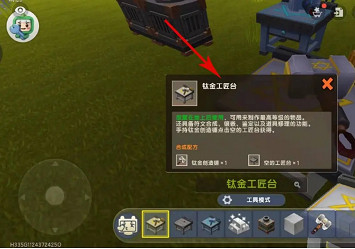 迷你世界鈦金工匠台製作方法 迷你世界鈦金工匠台製作方法