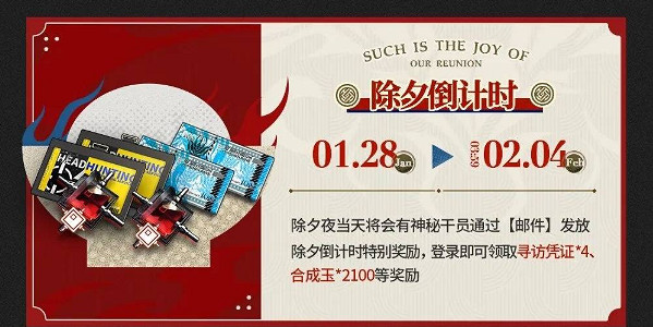 明日方舟2025春節福利活動匯總 明日方舟2025春節福利活動匯總