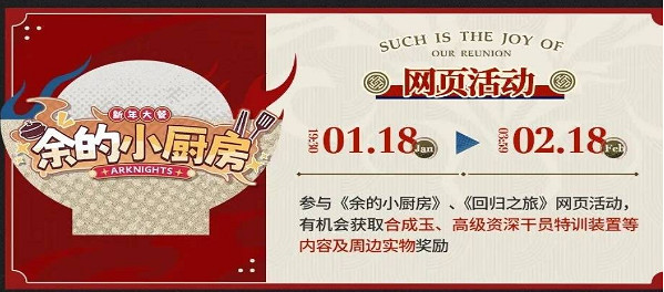 明日方舟2025春節福利活動匯總 明日方舟2025春節福利活動匯總