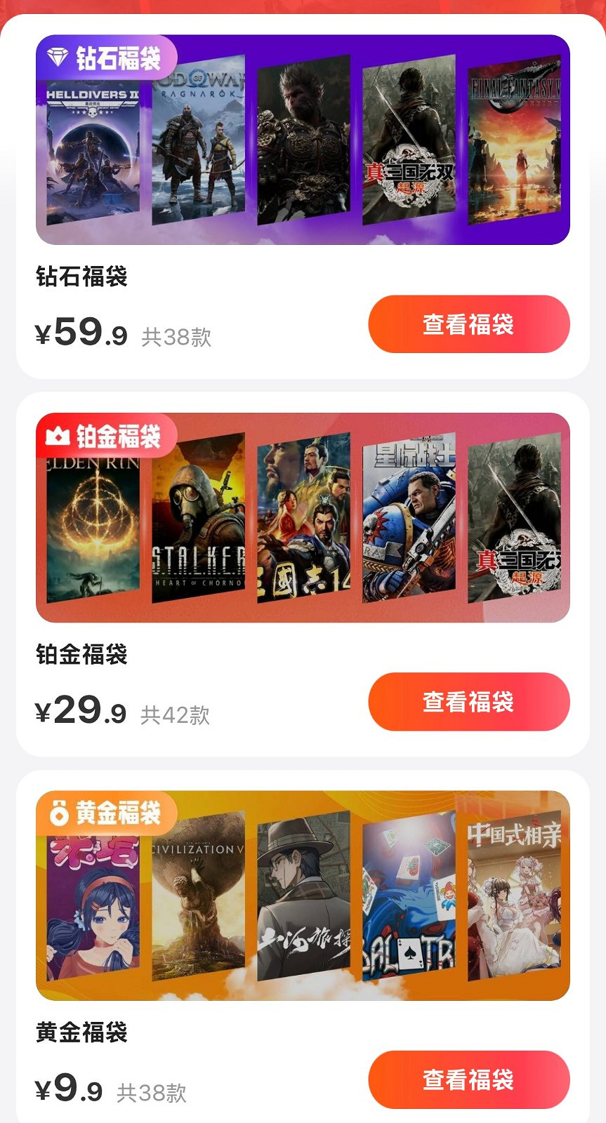 3DM春節福袋大放送! 超高爆率贏豪華3A,福袋最低只需9.9元 3DM春節福袋大放送! 超高爆率贏豪華3A,福袋最低只需9.9元