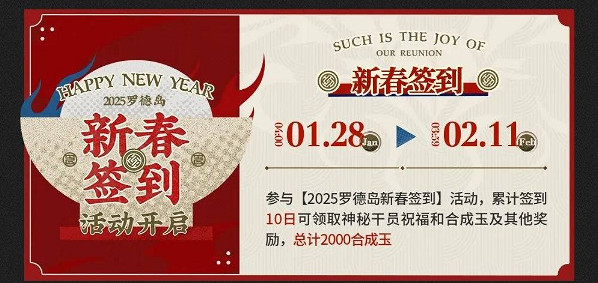 明日方舟2025春節福利活動匯總 明日方舟2025春節福利活動匯總