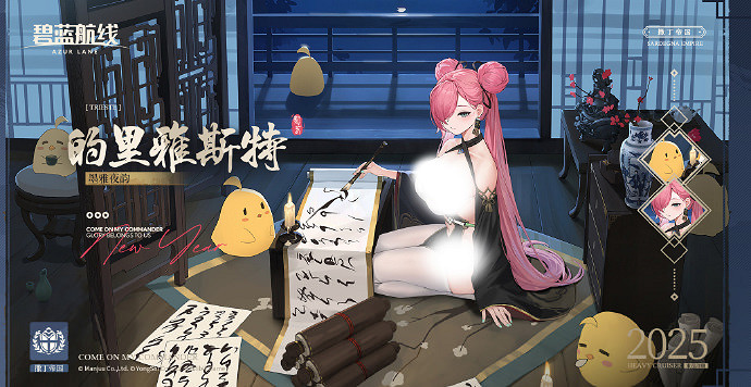 碧藍航線2025年1月23日更新內容 碧藍航線2025年1月23日更新內容