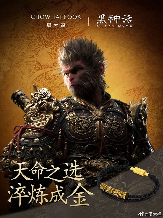 周大福《黑神話》連動珠寶系列揭曉!有你想要的嗎? 周大福《黑神話》連動珠寶系列揭曉!有你想要的嗎?