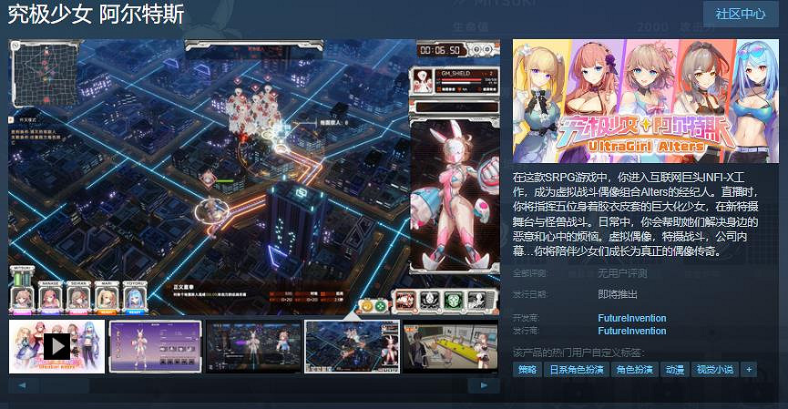 虛擬偶像題材的SRPG遊戲《究極少女 阿爾特斯》Steam頁面 發售日待定