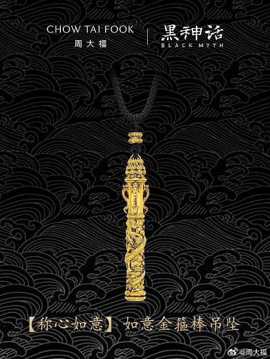 周大福《黑神話》連動珠寶系列揭曉!有你想要的嗎? 周大福《黑神話》連動珠寶系列揭曉!有你想要的嗎?