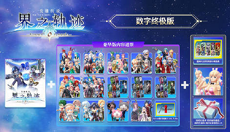 軌跡系列最新作《英雄傳說：界之軌跡》PC版正式發售