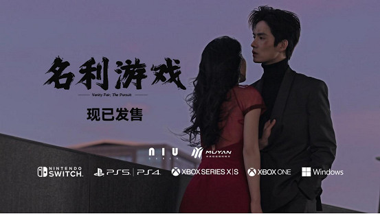 逐夢娛樂圈!《名利遊戲》現已登陸主機平台! 逐夢娛樂圈!《名利遊戲》現已登陸主機平台!