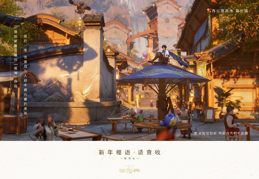 《王者榮耀世界》新截圖:畫面唯美 展現鮮活瞬間 《王者榮耀世界》新截圖:畫面唯美 展現鮮活瞬間