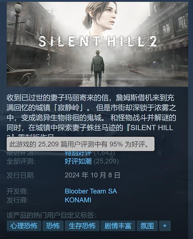 《沉默之丘2RE》Steam中國正式解禁:標準版售價392元 《沉默之丘2RE》Steam中國正式解禁:標準版售價392元
