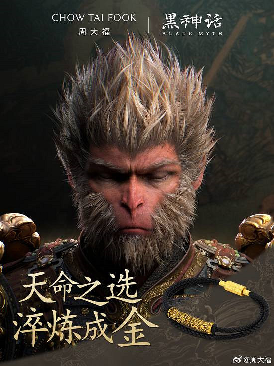 周大福《黑神話》連動珠寶系列揭曉!有你想要的嗎? 周大福《黑神話》連動珠寶系列揭曉!有你想要的嗎?