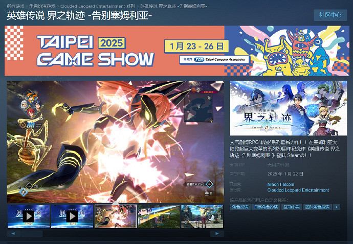 軌跡系列最新作《英雄傳說：界之軌跡》PC版正式發售