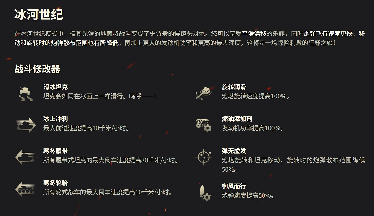 坦克滑冰場回歸!《坦克世界》開啟冬季街機模式 坦克滑冰場回歸!《坦克世界》開啟冬季街機模式