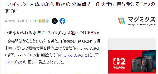 業界分析Switch 2面臨的兩大難題 關乎能否獲得成功