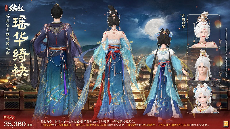 《劍網3緣起》除夕夜宴主題新品上線 邀俠士同聚主城共慶團圓 《劍網3緣起》除夕夜宴主題新品上線 邀俠士同聚主城共慶團圓