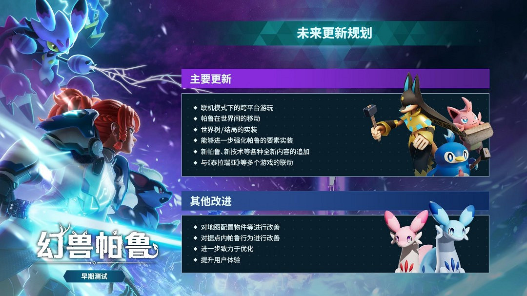 開發人員透露:《幻獸帕魯》的結局規劃了很長時間! 開發人員透露:《幻獸帕魯》的結局規劃了很長時間!
