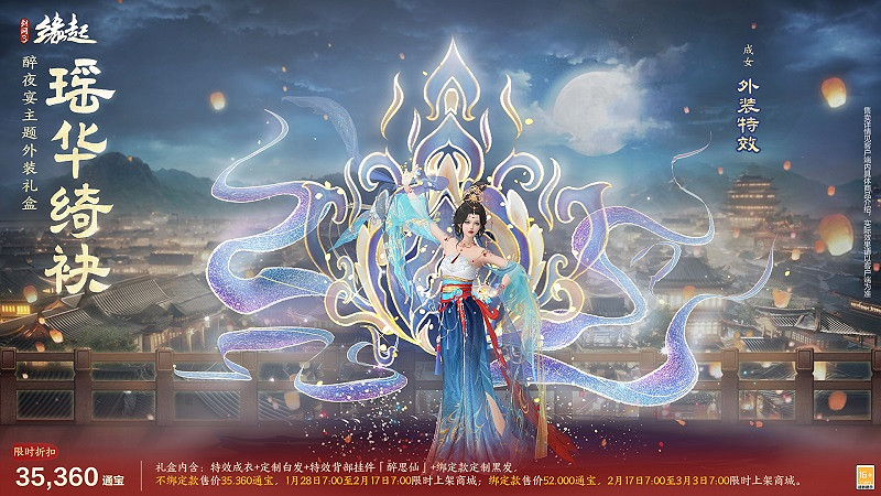 《劍網3緣起》除夕夜宴主題新品上線 邀俠士同聚主城共慶團圓 《劍網3緣起》除夕夜宴主題新品上線 邀俠士同聚主城共慶團圓